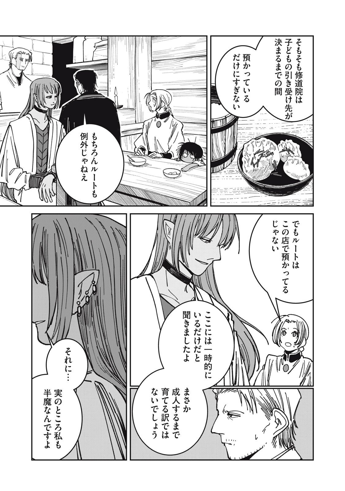 異世界辺境メシ Chap 46 - Next Chap 47