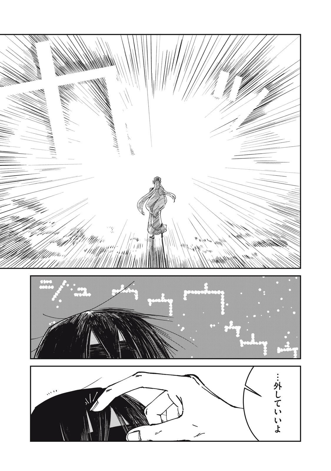 異世界辺境メシ Chap 47 - Next Chap 48