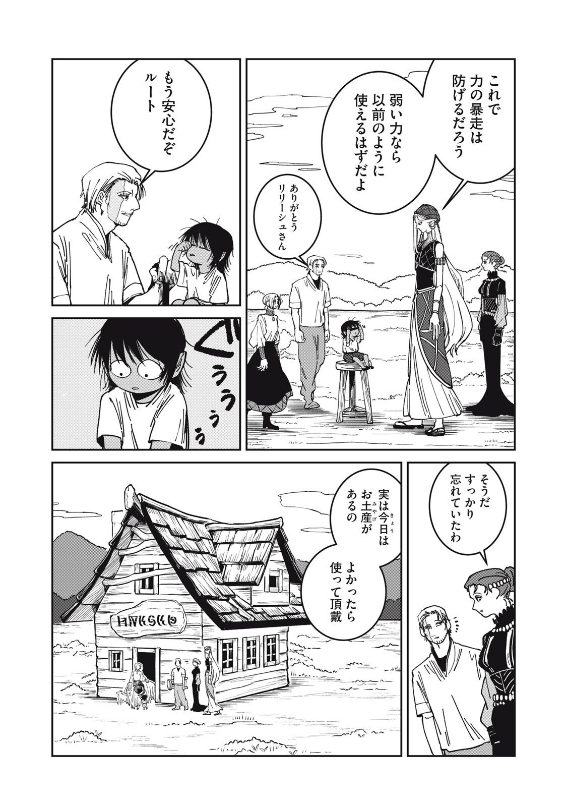 異世界辺境メシ Chap 47 - Next Chap 48