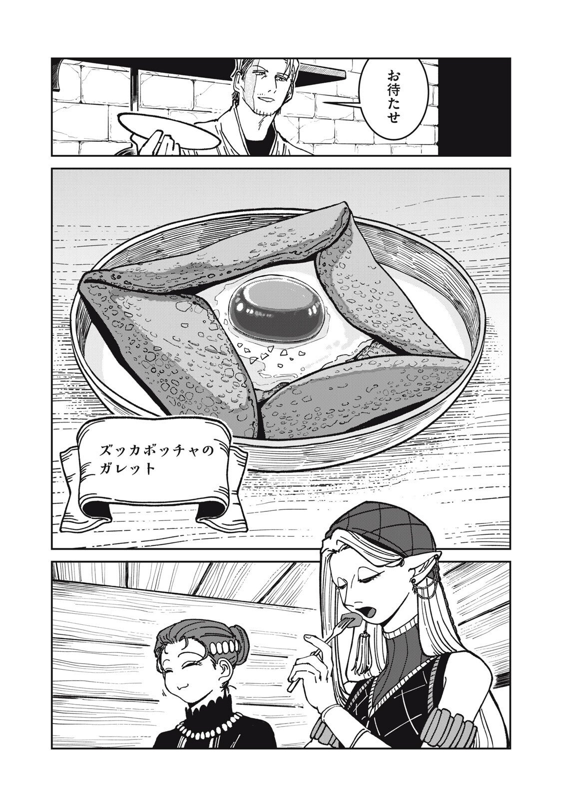 異世界辺境メシ Chap 47 - Next Chap 48