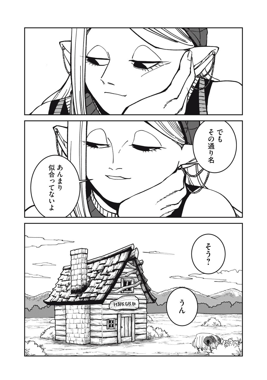 異世界辺境メシ Chap 47 - Next Chap 48