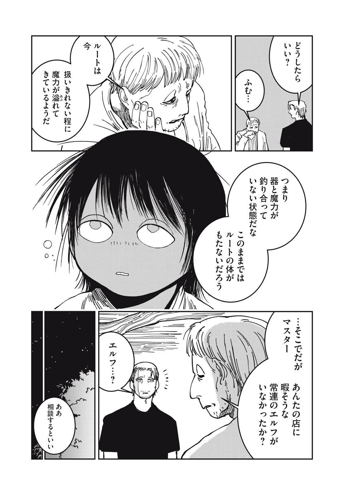 異世界辺境メシ Chap 47 - Next Chap 48