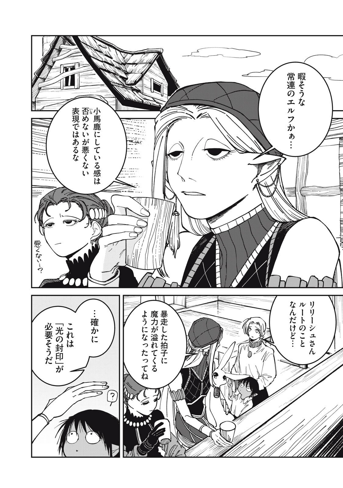 異世界辺境メシ Chap 47 - Next Chap 48