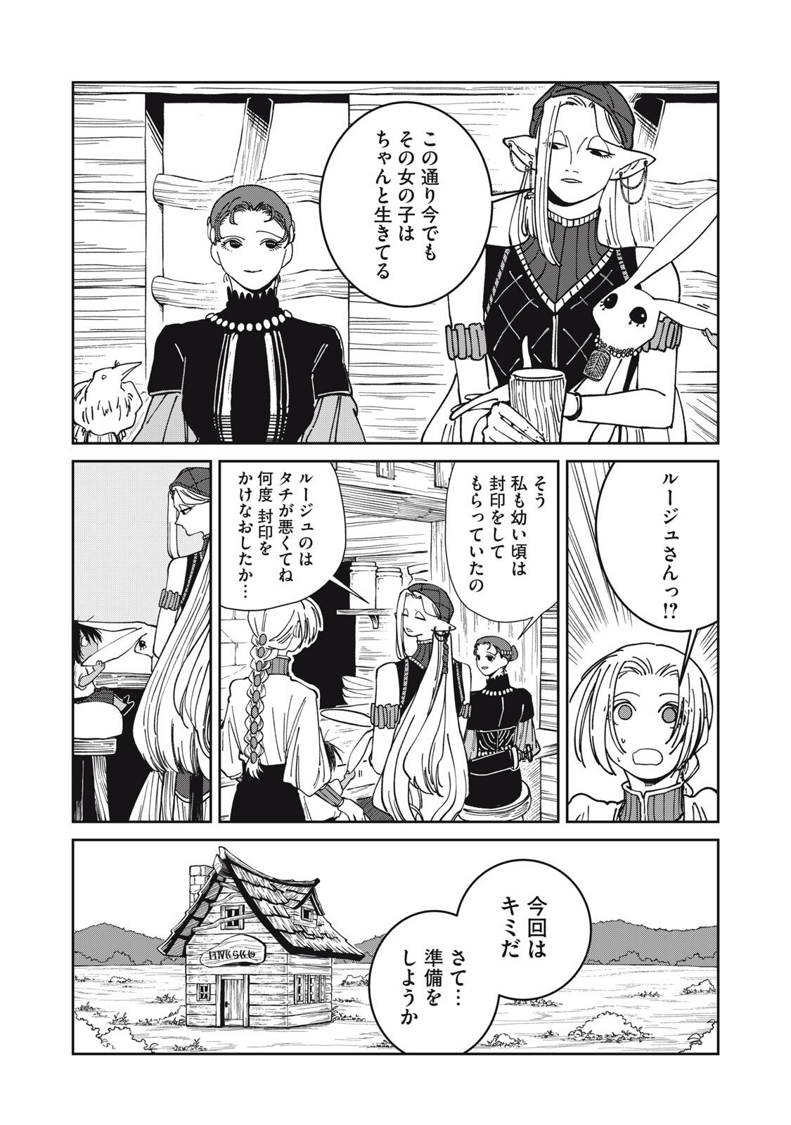 異世界辺境メシ Chap 47 - Next Chap 48