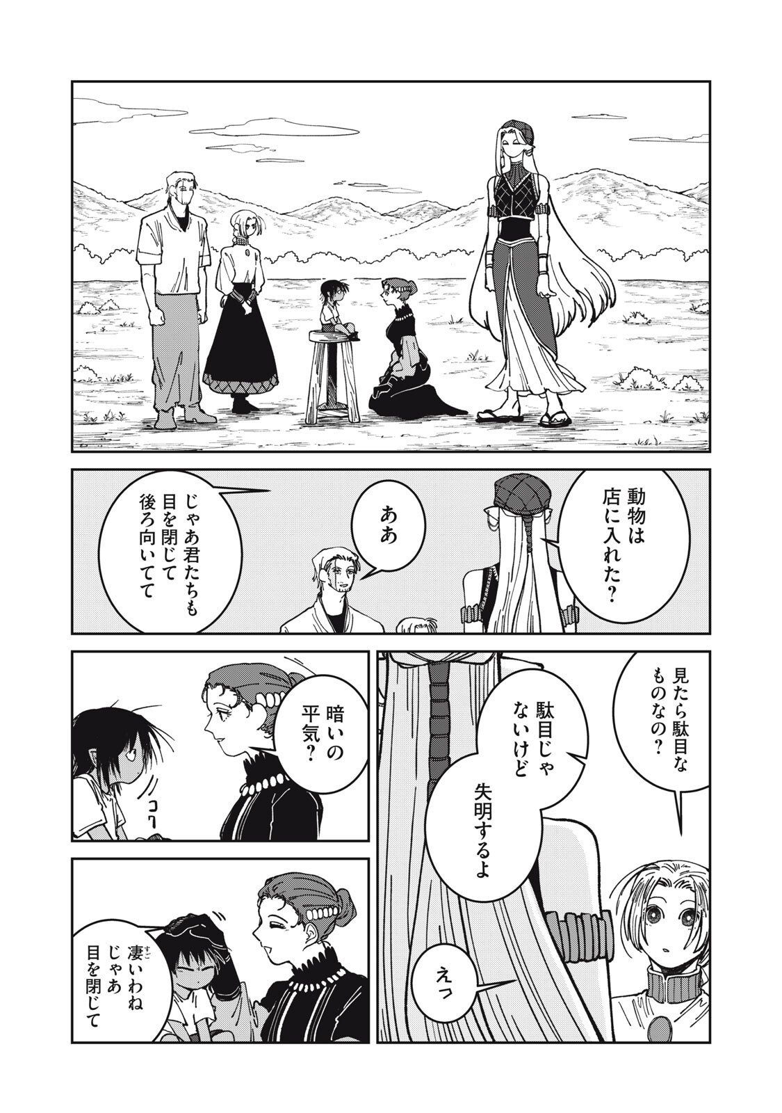 異世界辺境メシ Chap 47 - Next Chap 48