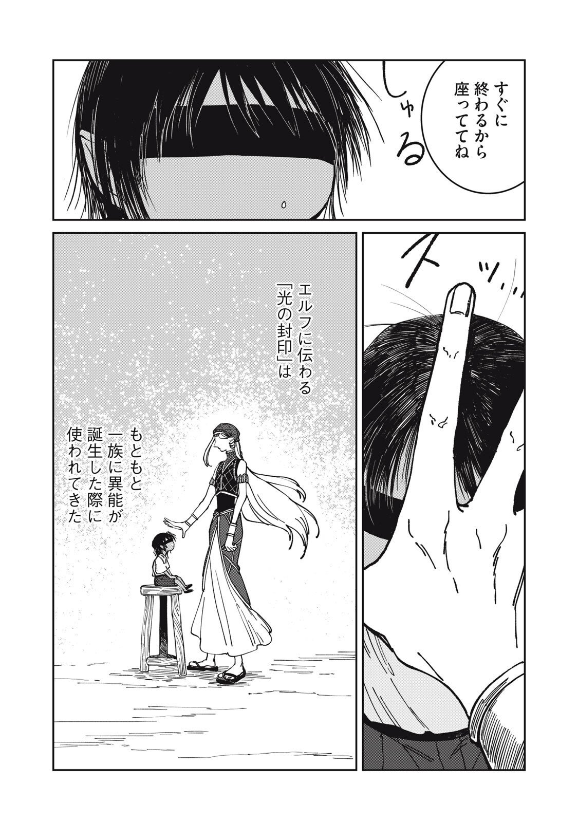 異世界辺境メシ Chap 47 - Next Chap 48