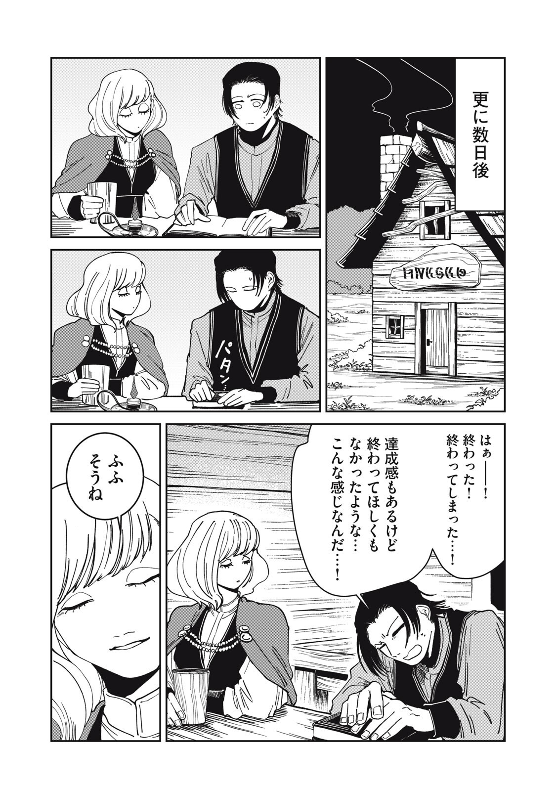 Meals on the Frontier of Another World - Chapter 48 - Page 10