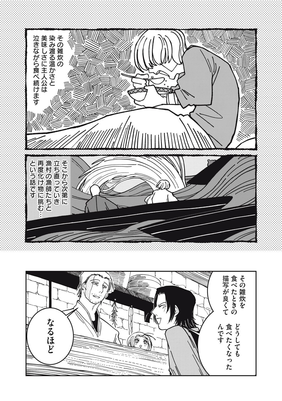 Meals on the Frontier of Another World - Chapter 48 - Page 13