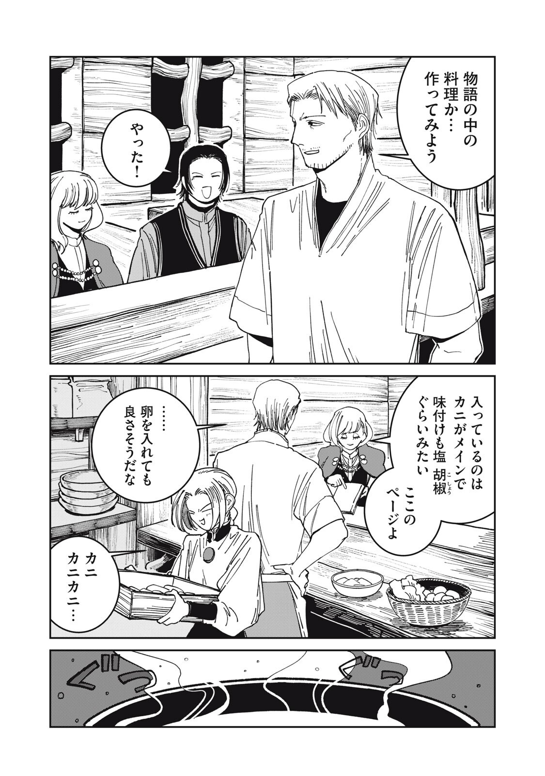 Meals on the Frontier of Another World - Chapter 48 - Page 14