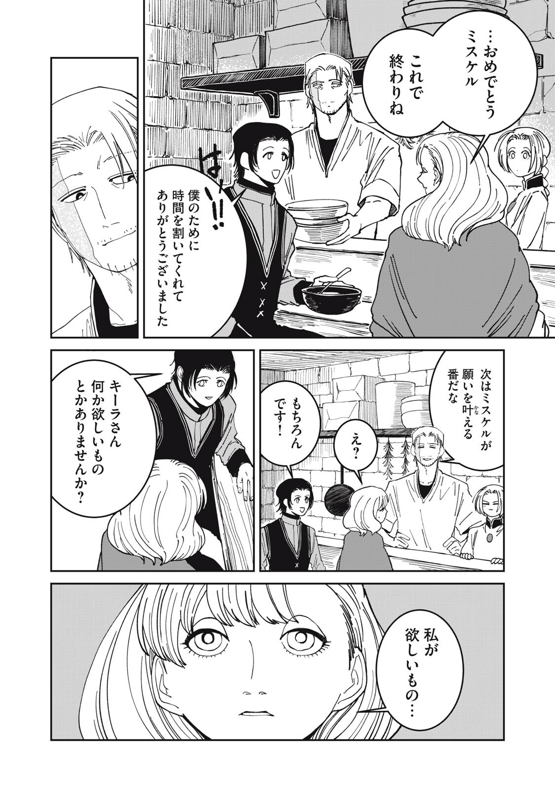 Meals on the Frontier of Another World - Chapter 48 - Page 16