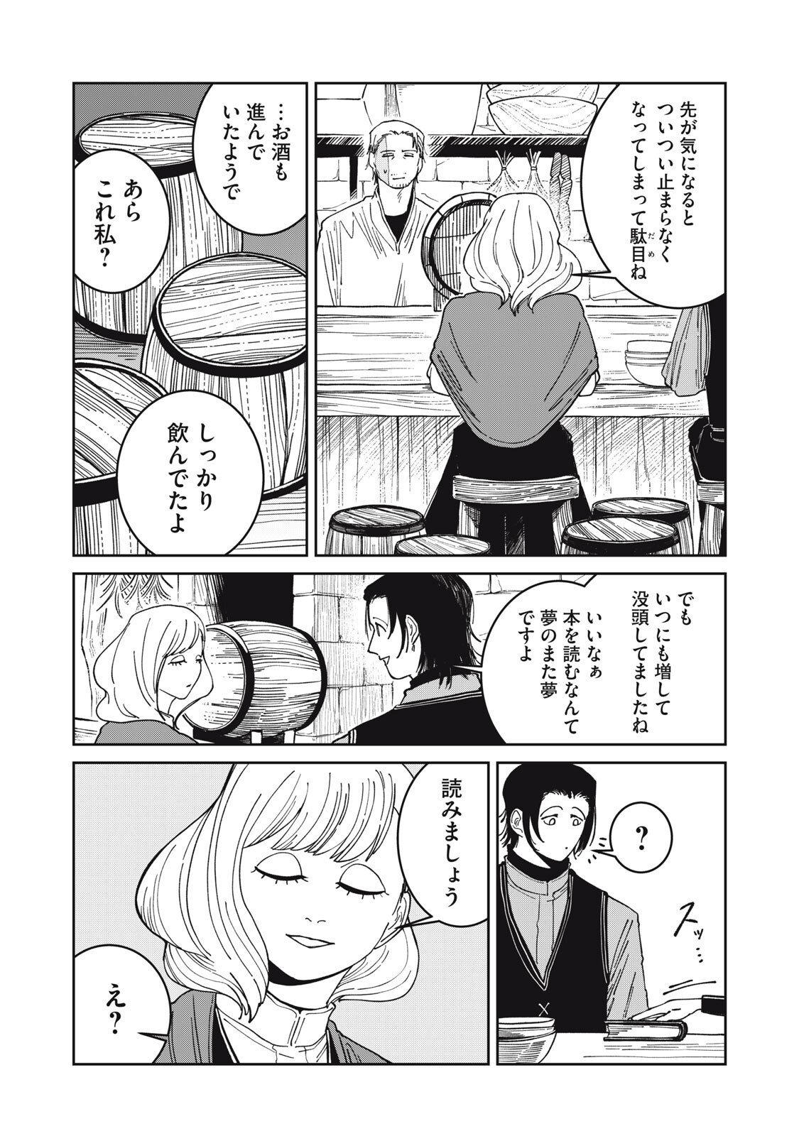 Meals on the Frontier of Another World - Chapter 48 - Page 2