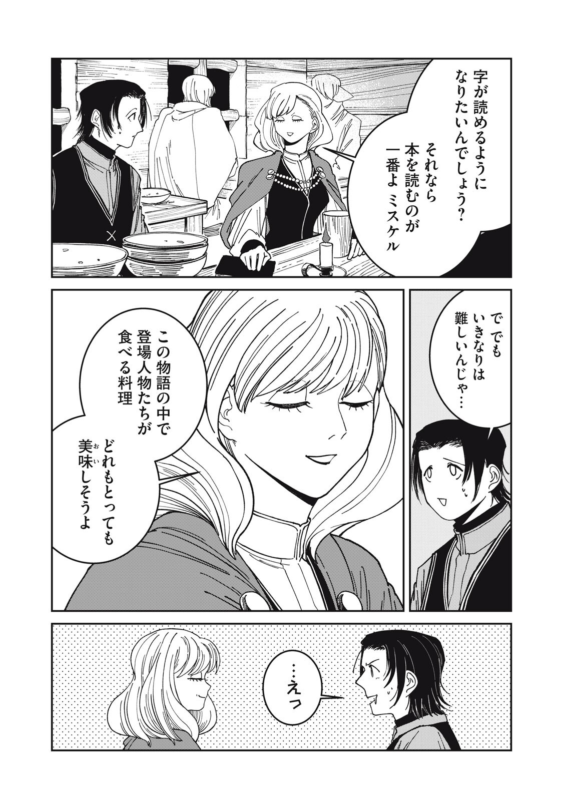 Meals on the Frontier of Another World - Chapter 48 - Page 3