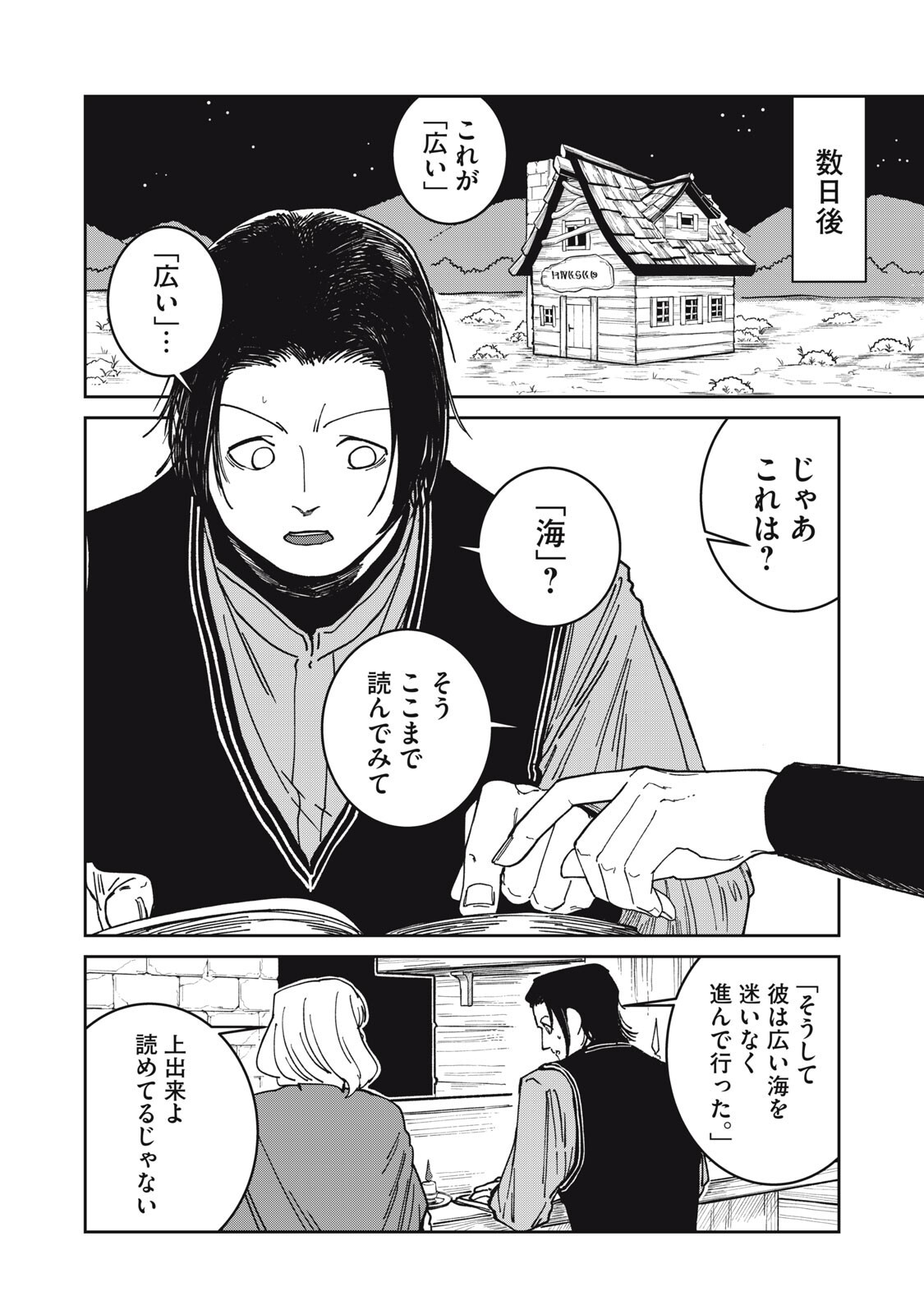Meals on the Frontier of Another World - Chapter 48 - Page 4