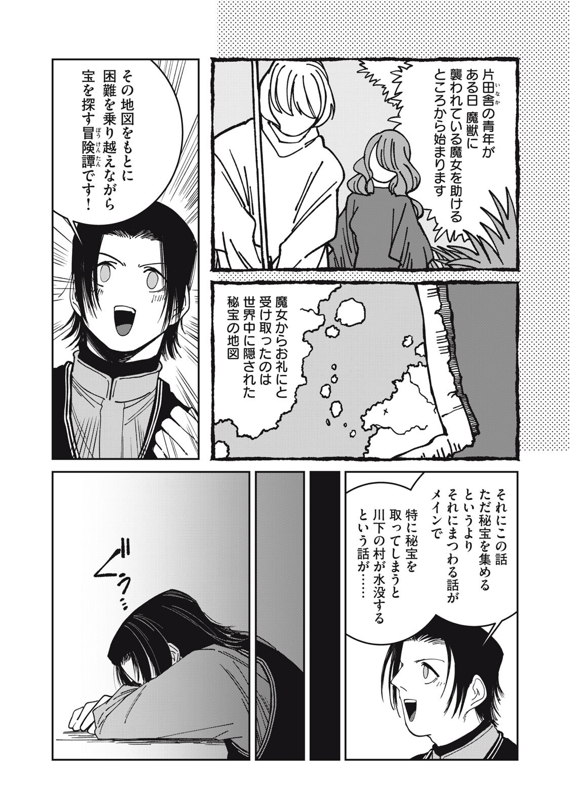 Meals on the Frontier of Another World - Chapter 48 - Page 7