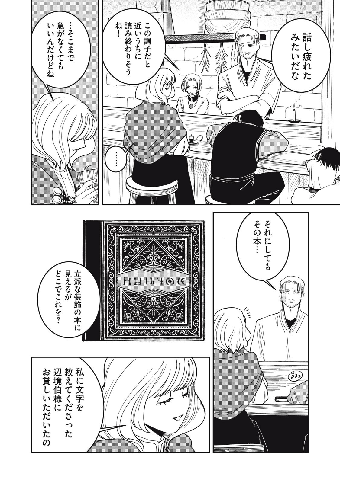 Meals on the Frontier of Another World - Chapter 48 - Page 8