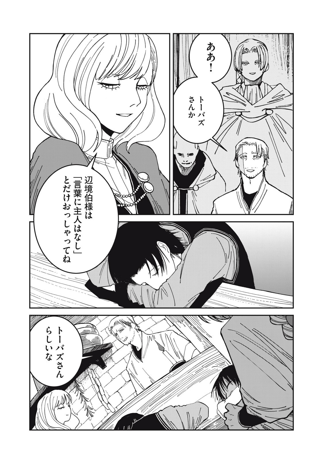 Meals on the Frontier of Another World - Chapter 48 - Page 9