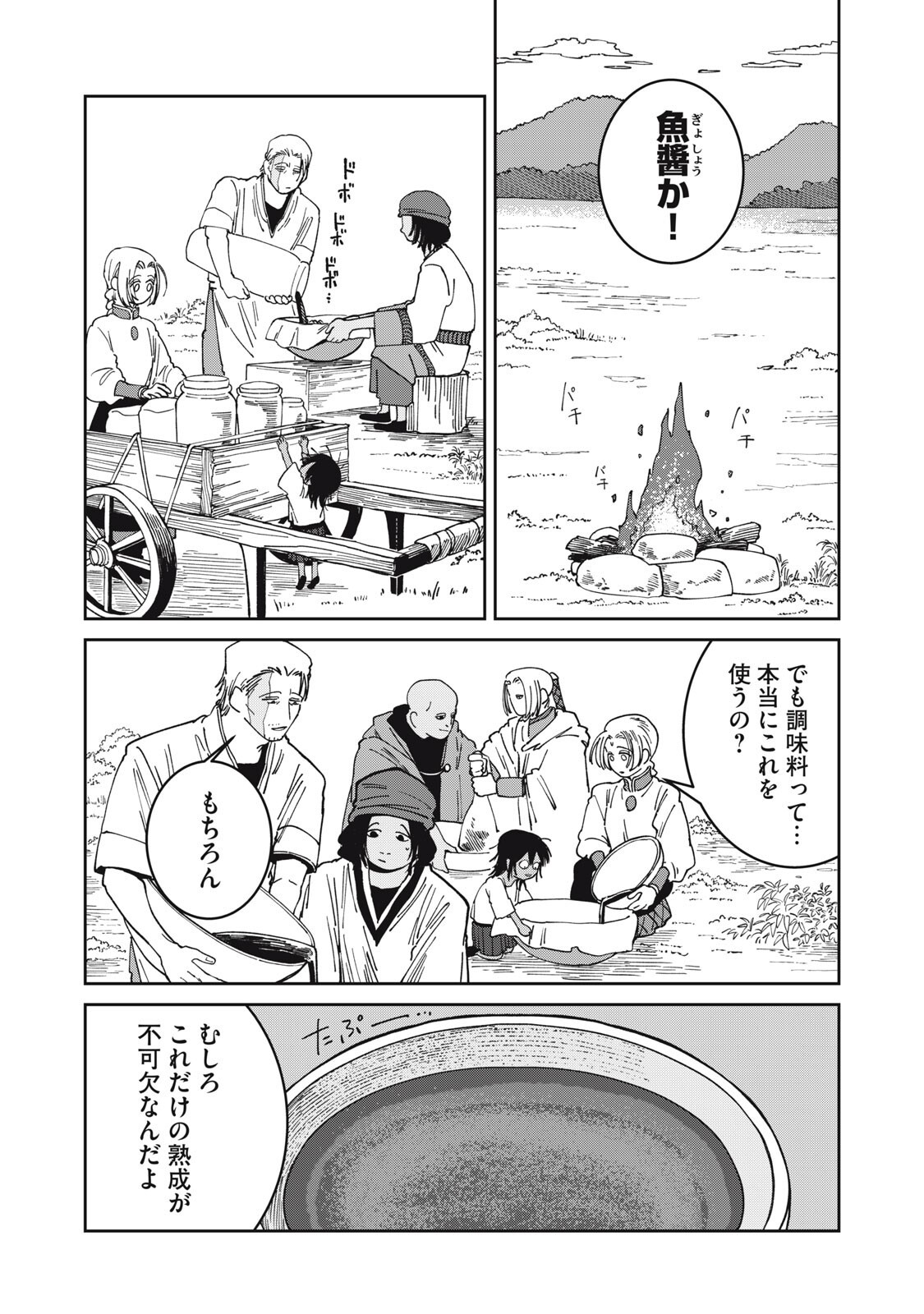 Meals on the Frontier of Another World - Chapter 49 - Page 10