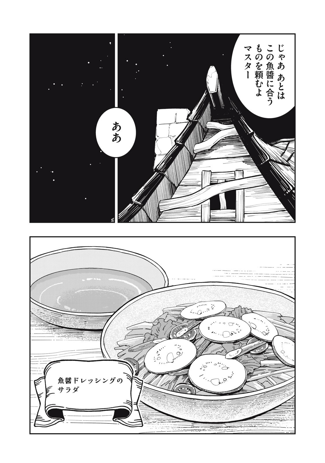 Meals on the Frontier of Another World - Chapter 49 - Page 13