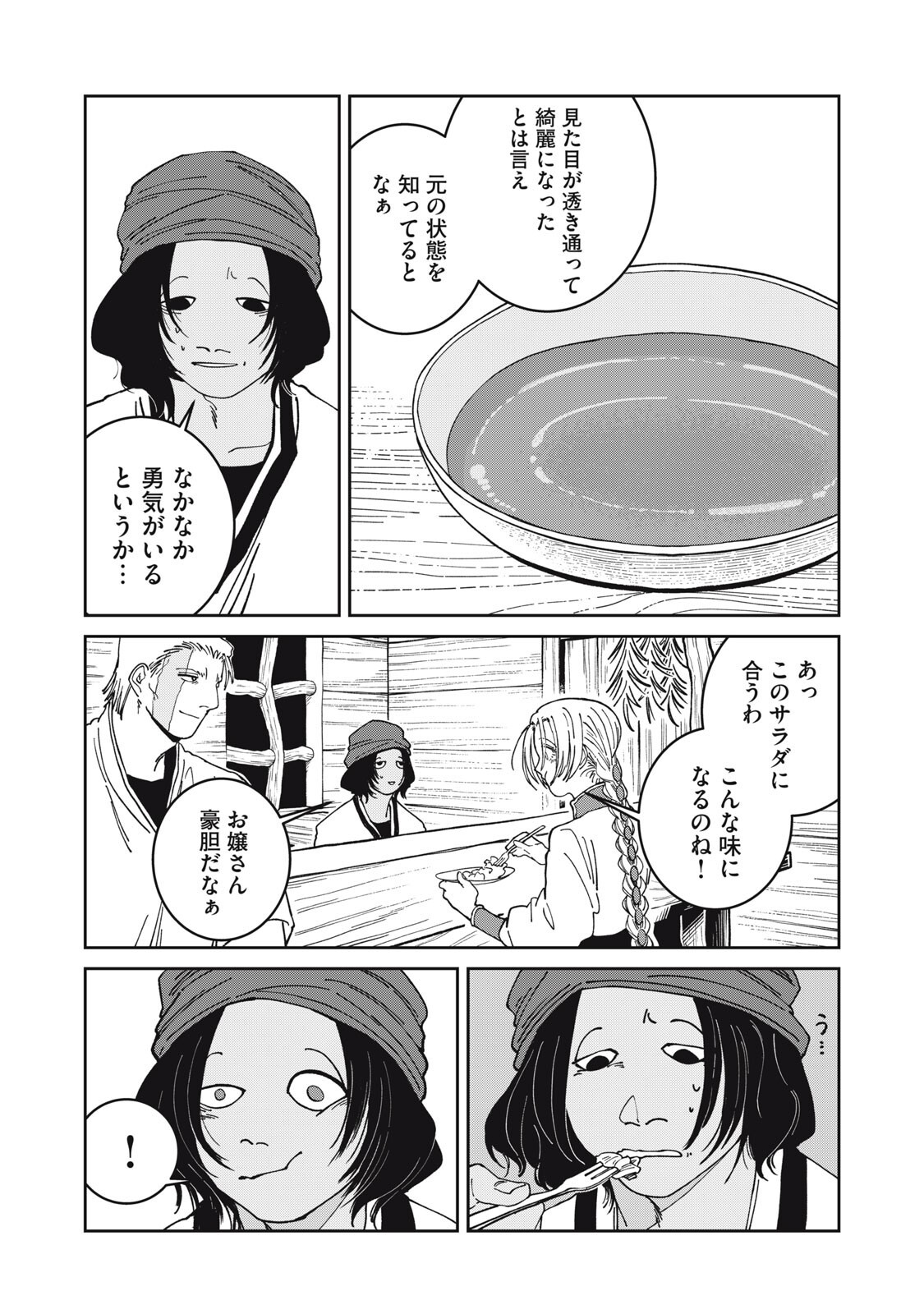 Meals on the Frontier of Another World - Chapter 49 - Page 14