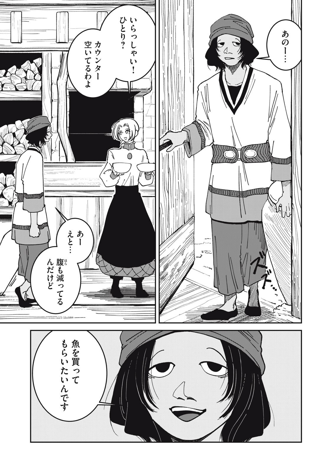 Meals on the Frontier of Another World - Chapter 49 - Page 3