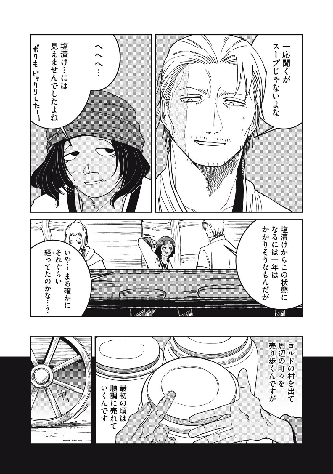 Meals on the Frontier of Another World - Chapter 49 - Page 6