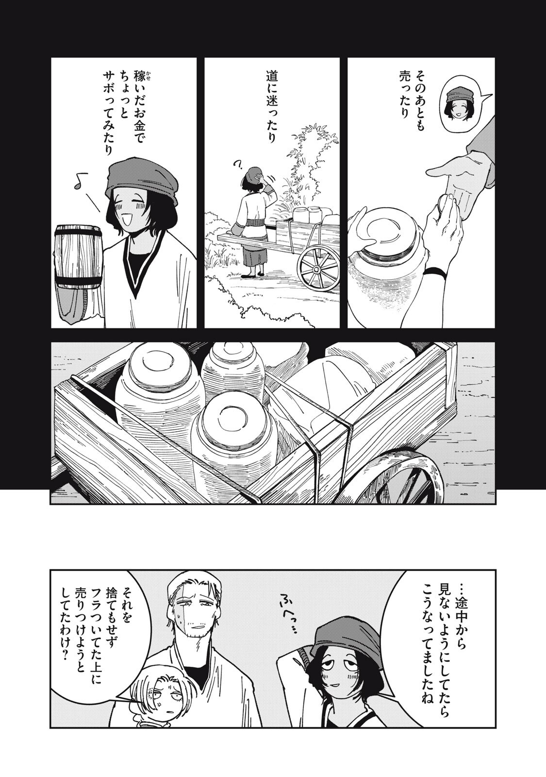 Meals on the Frontier of Another World - Chapter 49 - Page 7