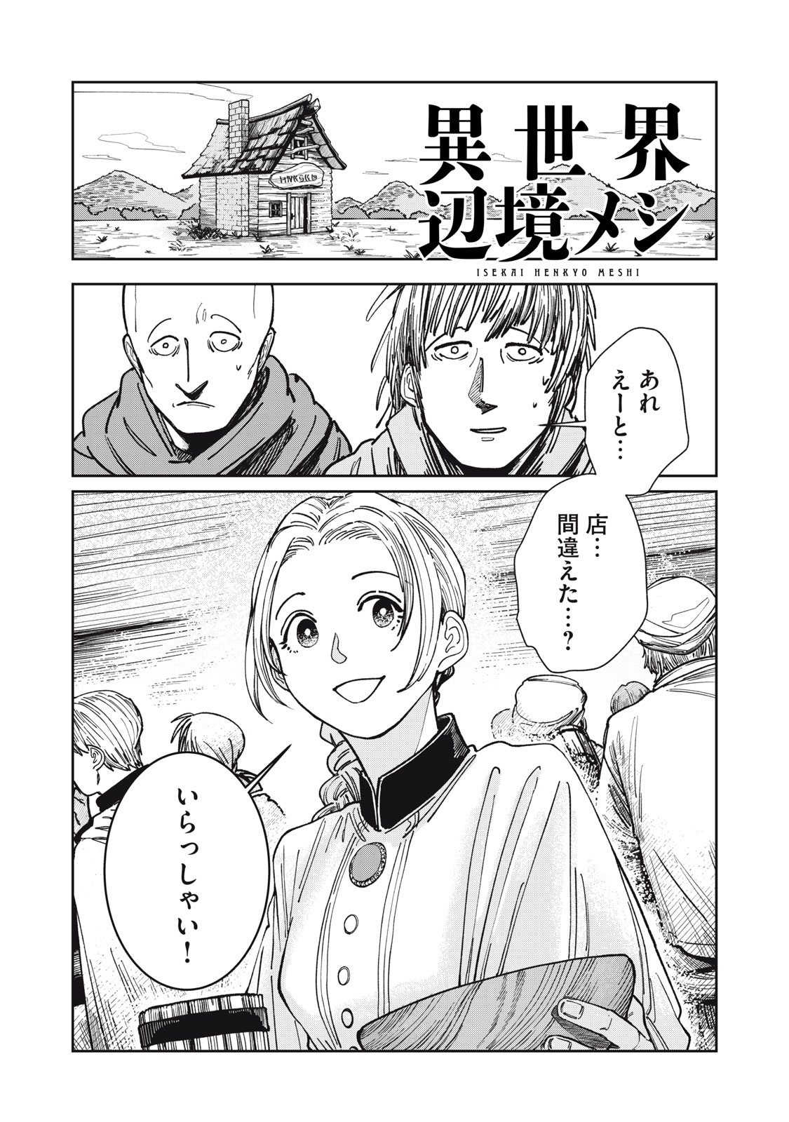 異世界辺境メシ Chap 5 - Next Chap 6