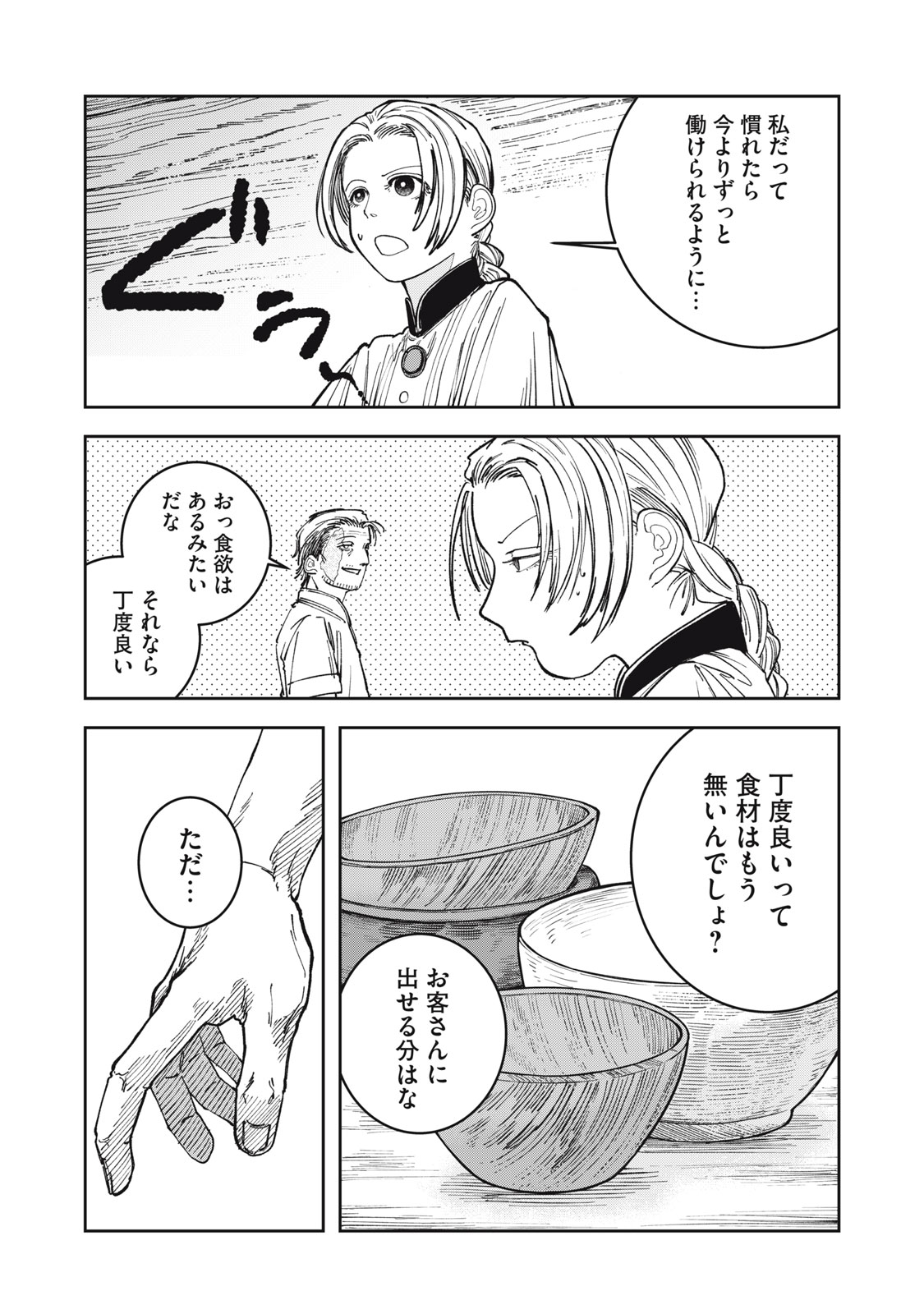 異世界辺境メシ Chap 5 - Next Chap 6