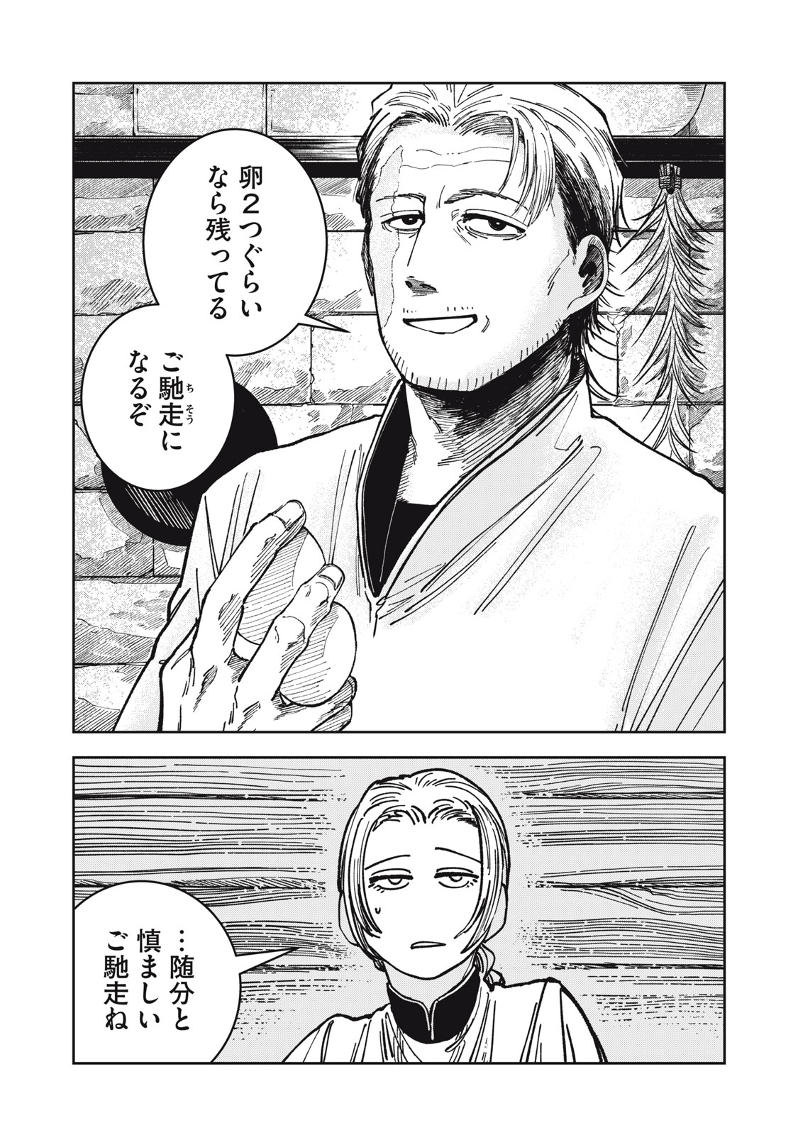 異世界辺境メシ Chap 5 - Next Chap 6