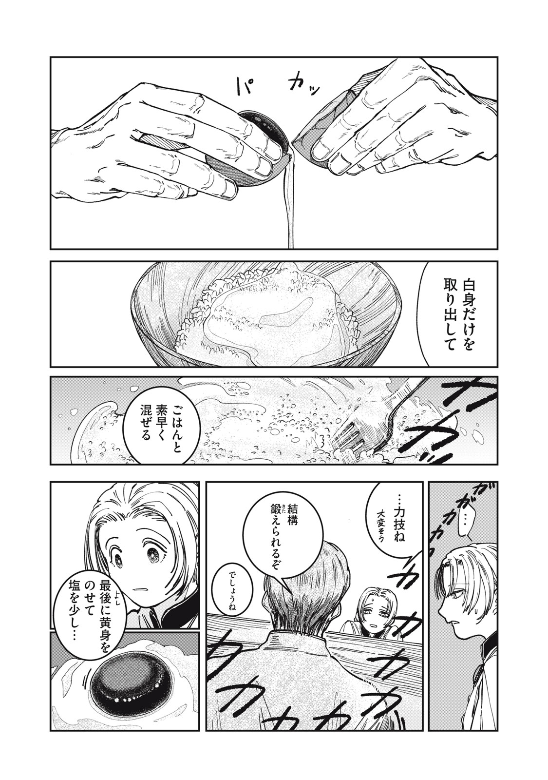 異世界辺境メシ Chap 5 - Next Chap 6
