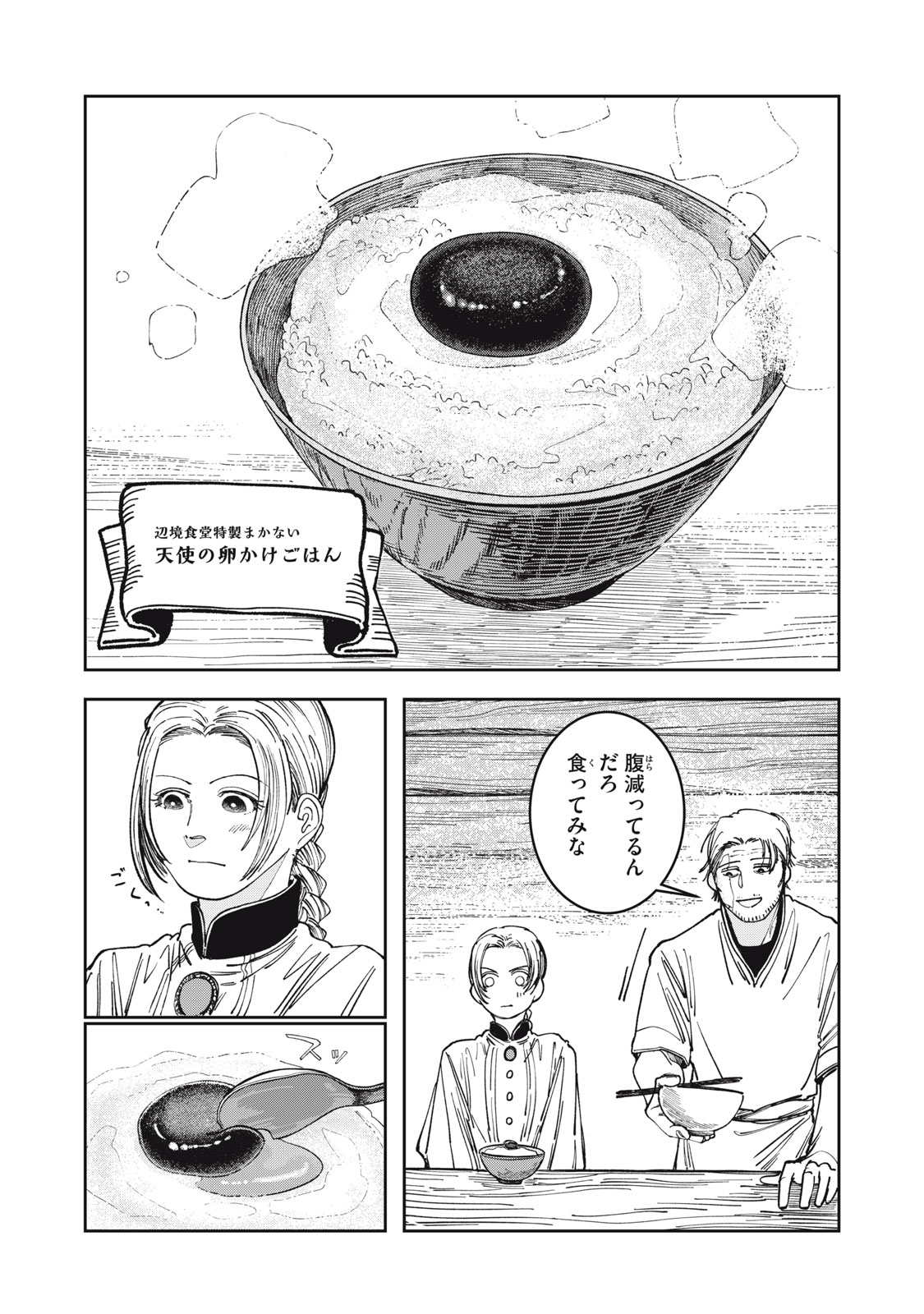 異世界辺境メシ Chap 5 - Next Chap 6