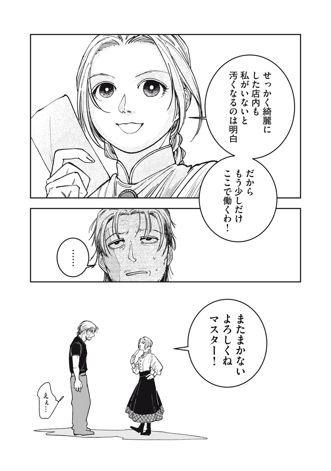 異世界辺境メシ Chap 5 - Next Chap 6