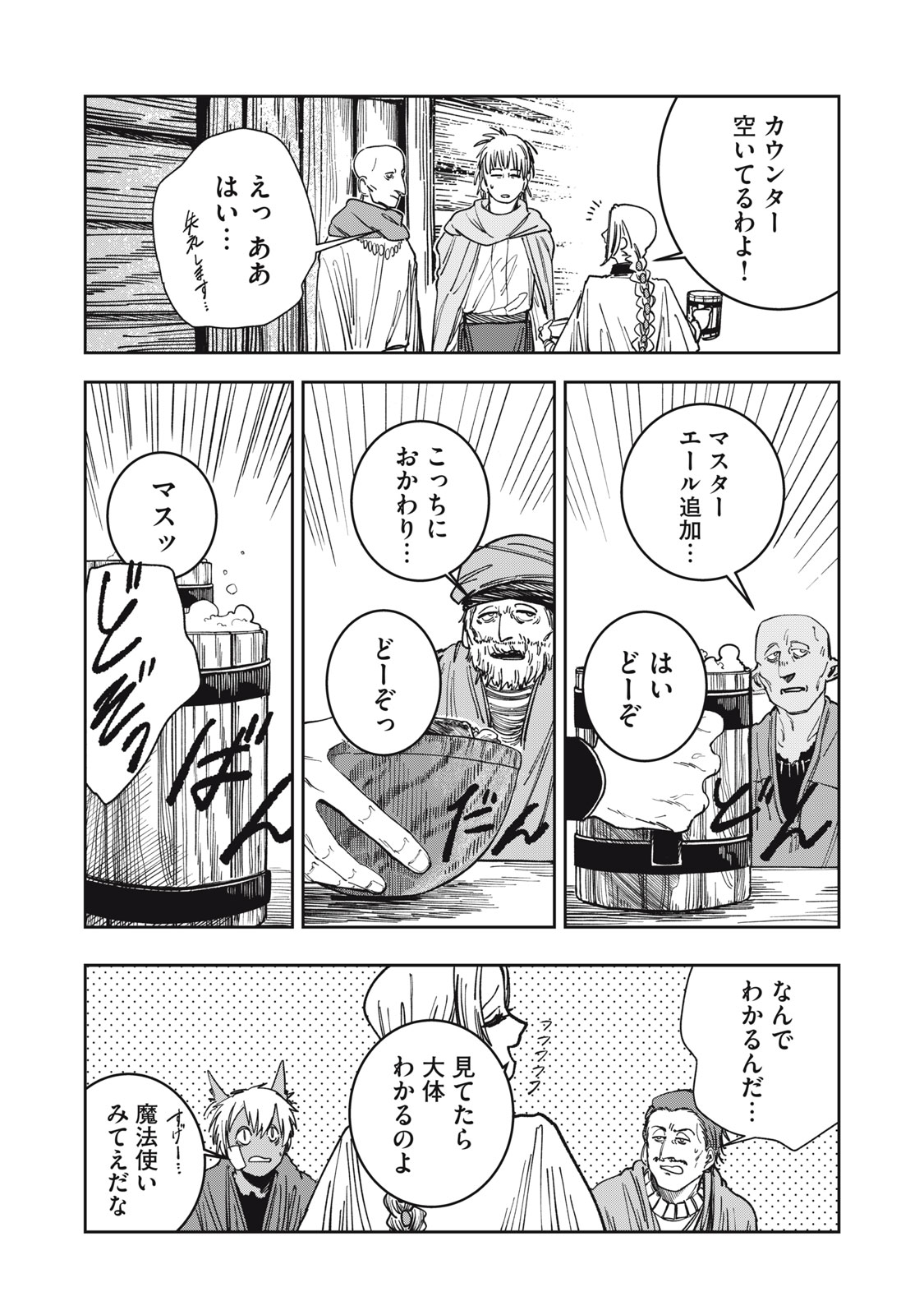 異世界辺境メシ Chap 5 - Next Chap 6