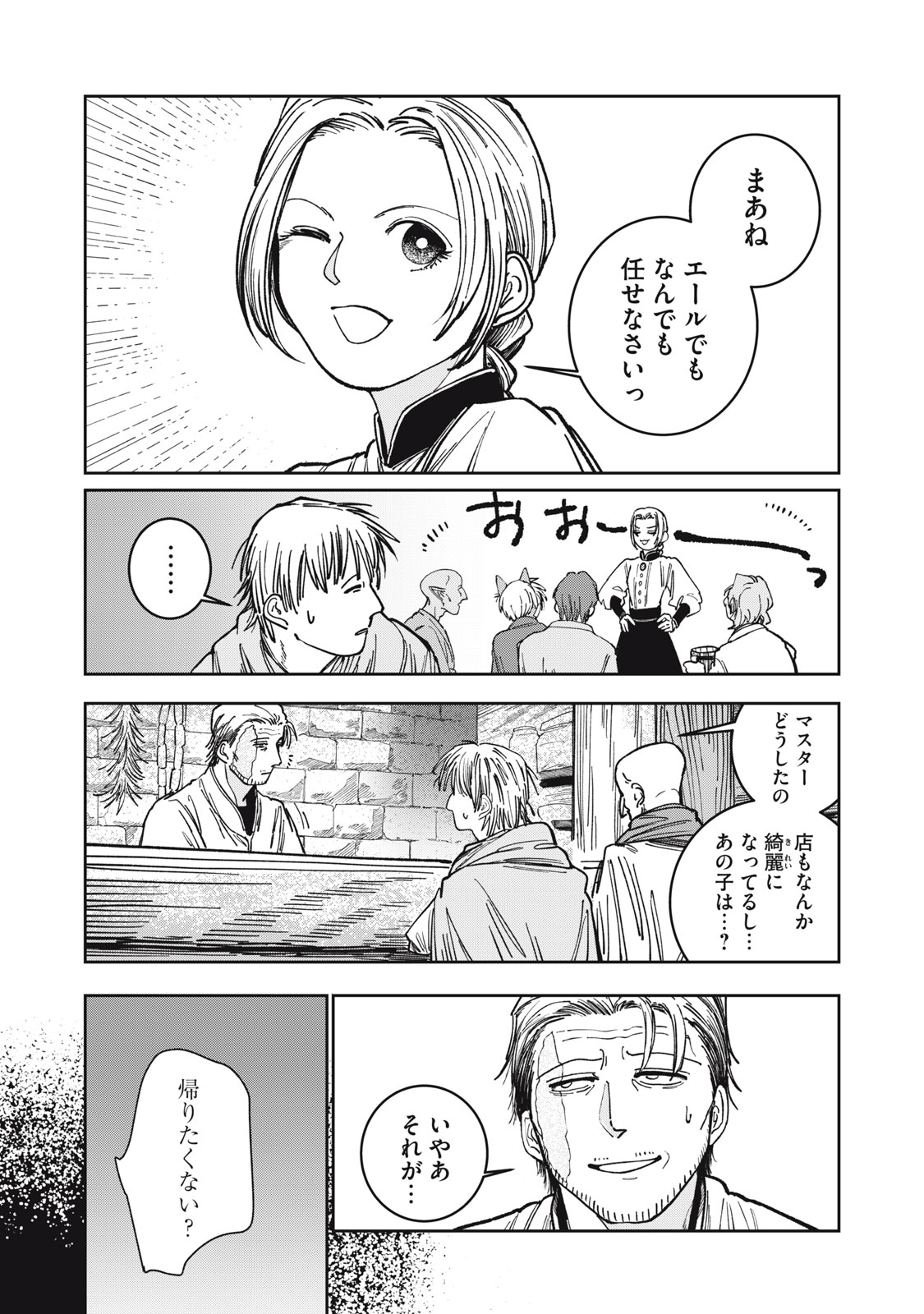 異世界辺境メシ Chap 5 - Next Chap 6