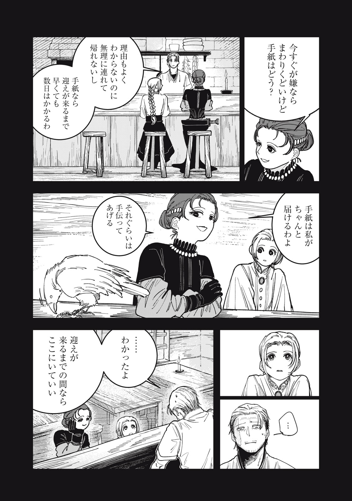 異世界辺境メシ Chap 5 - Next Chap 6