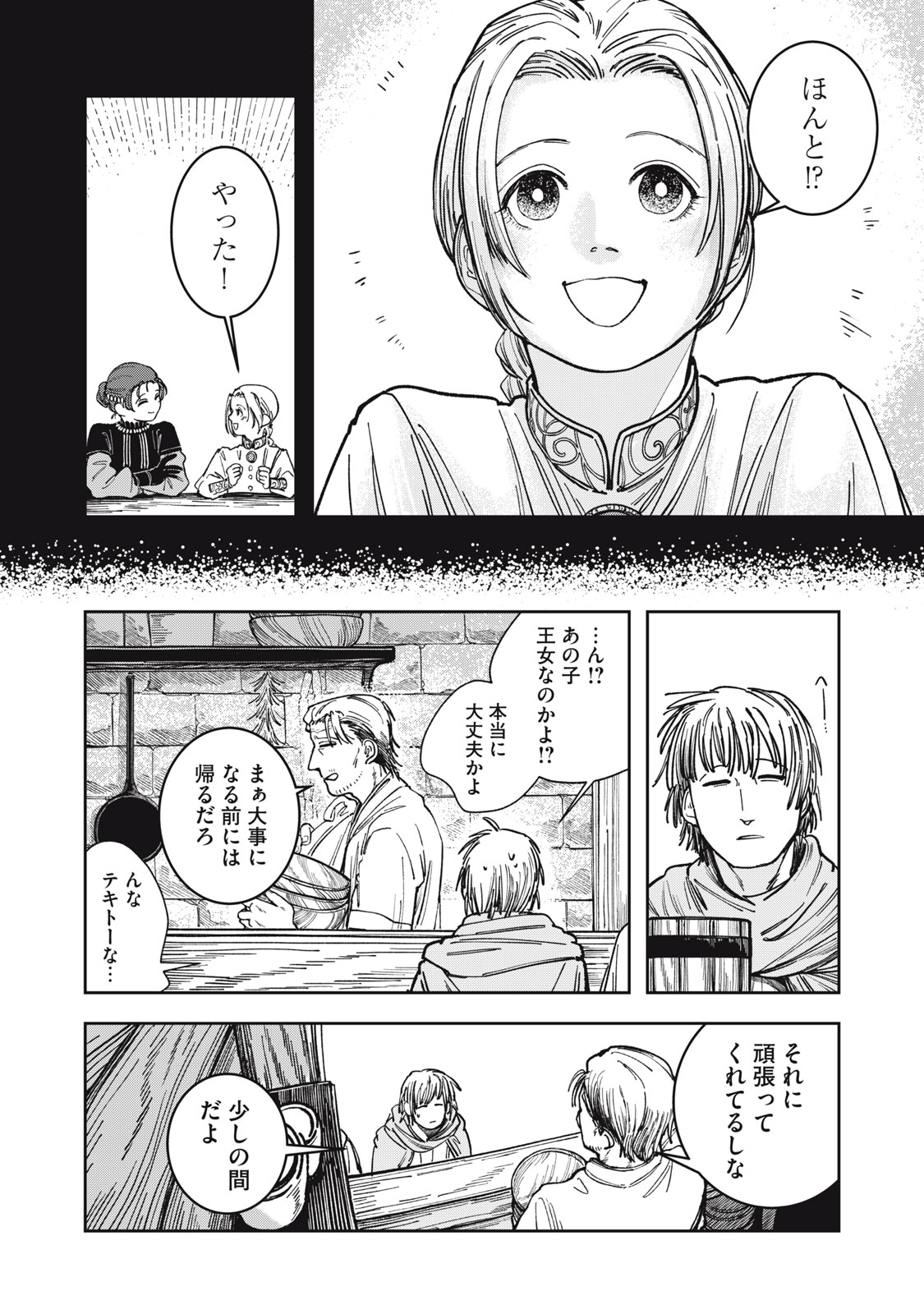 異世界辺境メシ Chap 5 - Next Chap 6