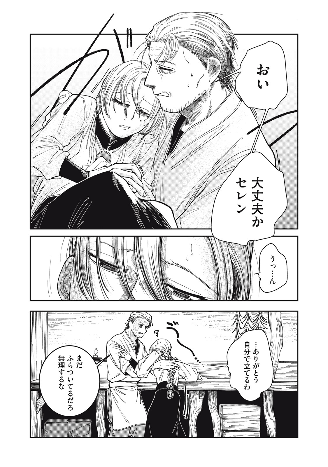 異世界辺境メシ Chap 5 - Next Chap 6
