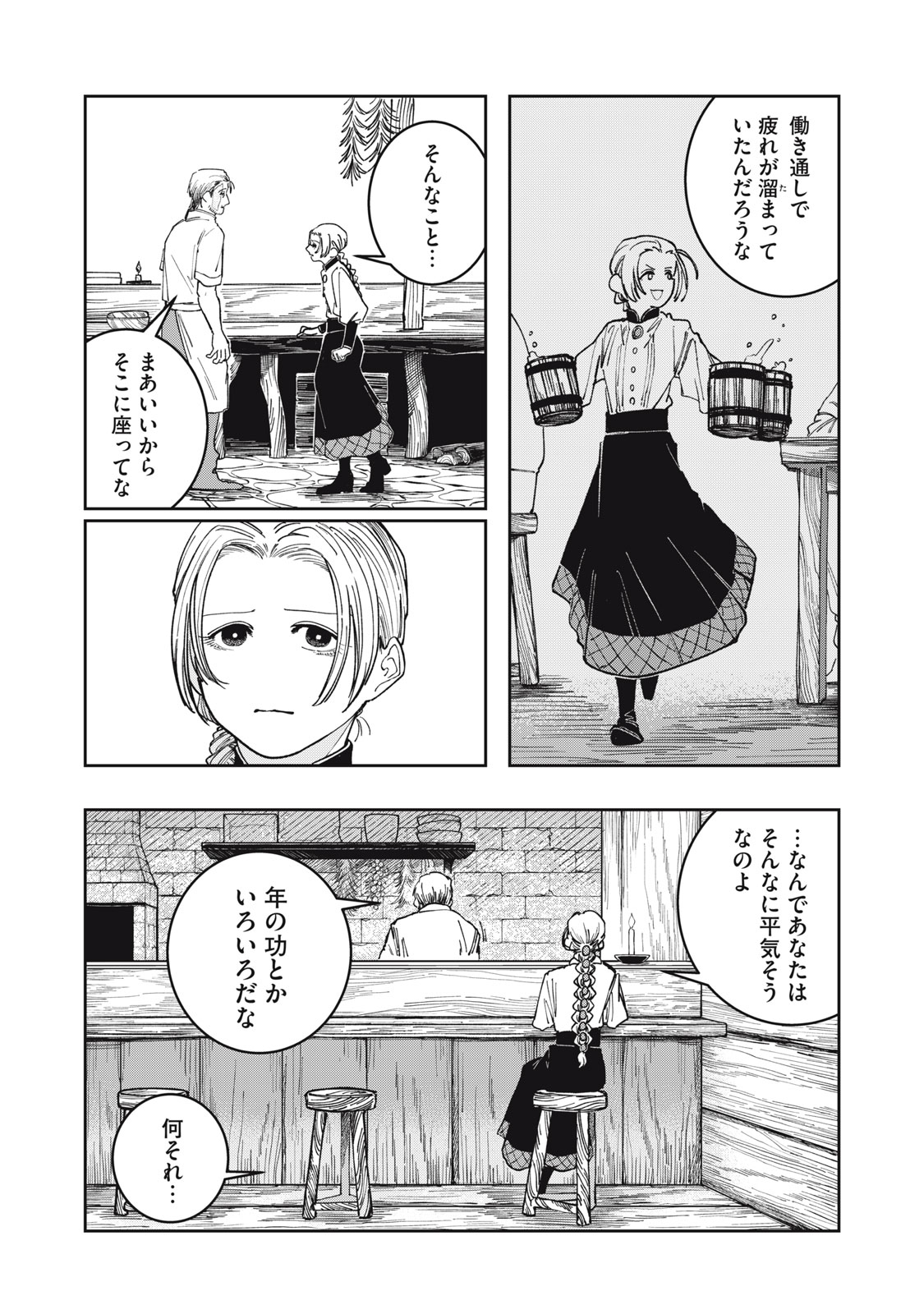 異世界辺境メシ Chap 5 - Next Chap 6