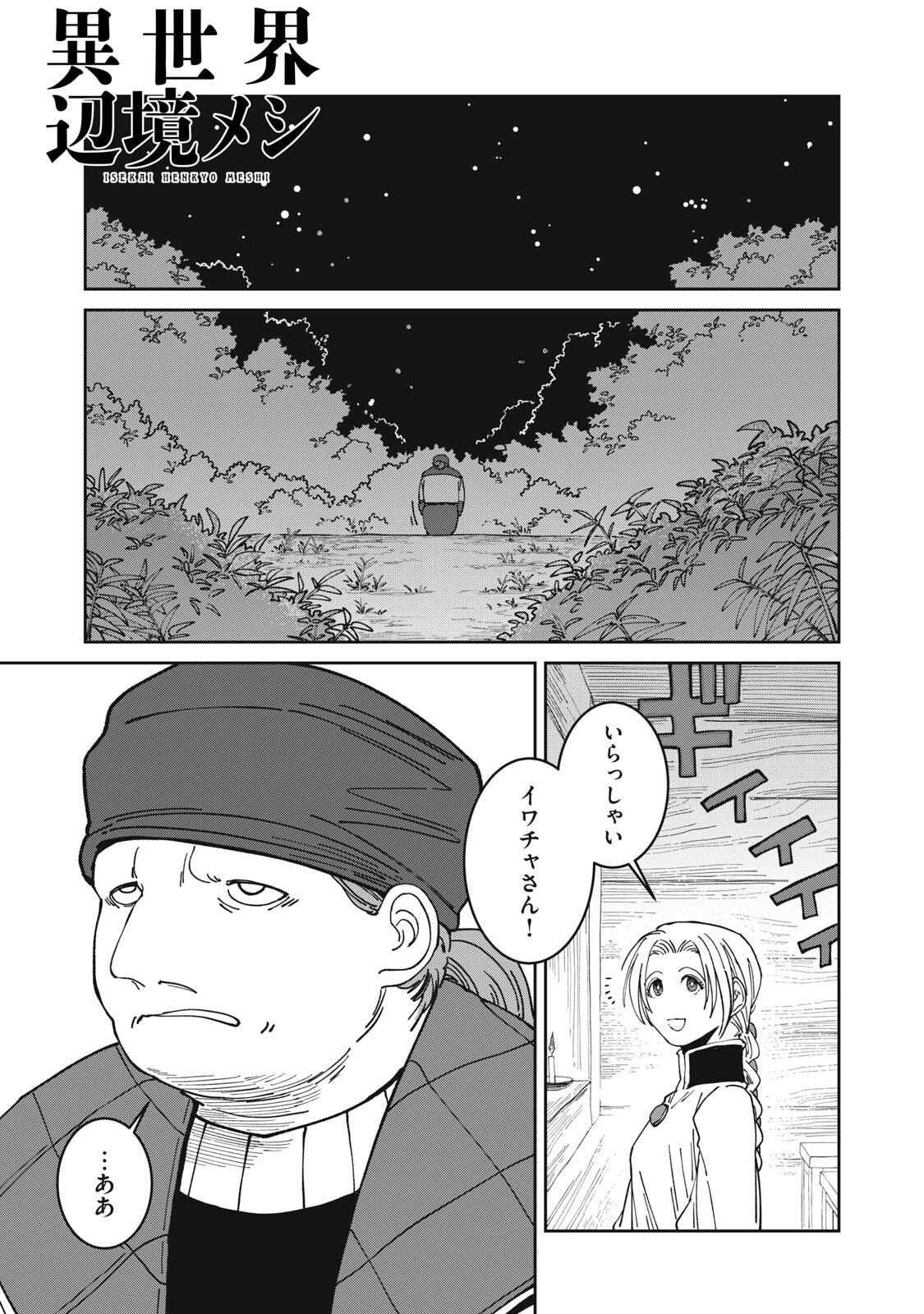 Meals on the Frontier of Another World - Chapter 50 - Page 1