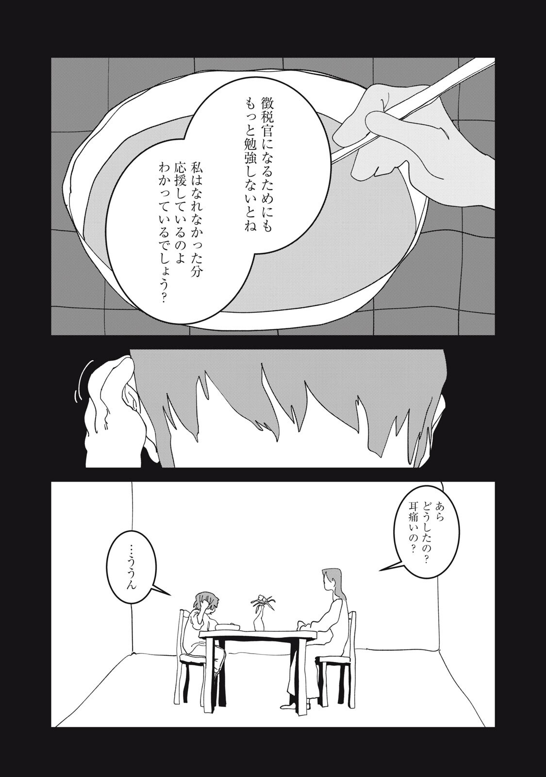 Meals on the Frontier of Another World - Chapter 50 - Page 10