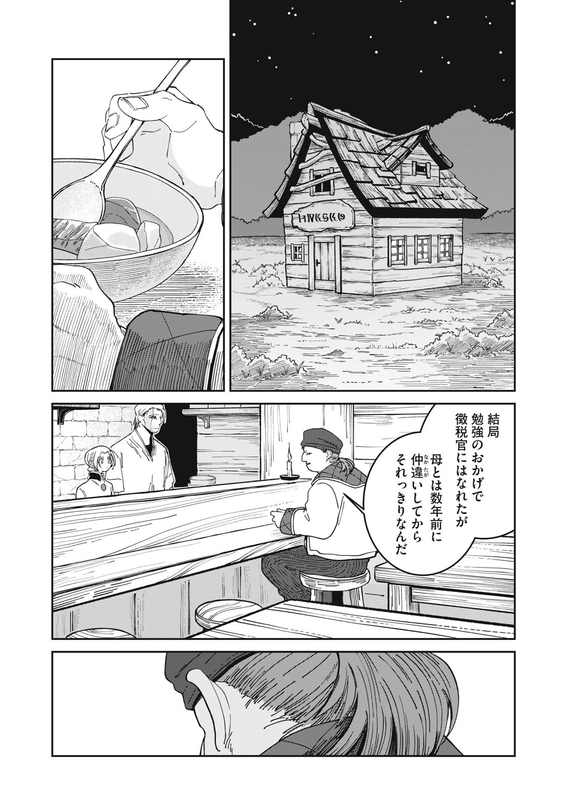 Meals on the Frontier of Another World - Chapter 50 - Page 11