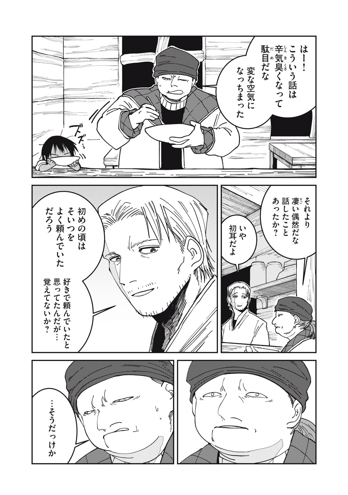 Meals on the Frontier of Another World - Chapter 50 - Page 12