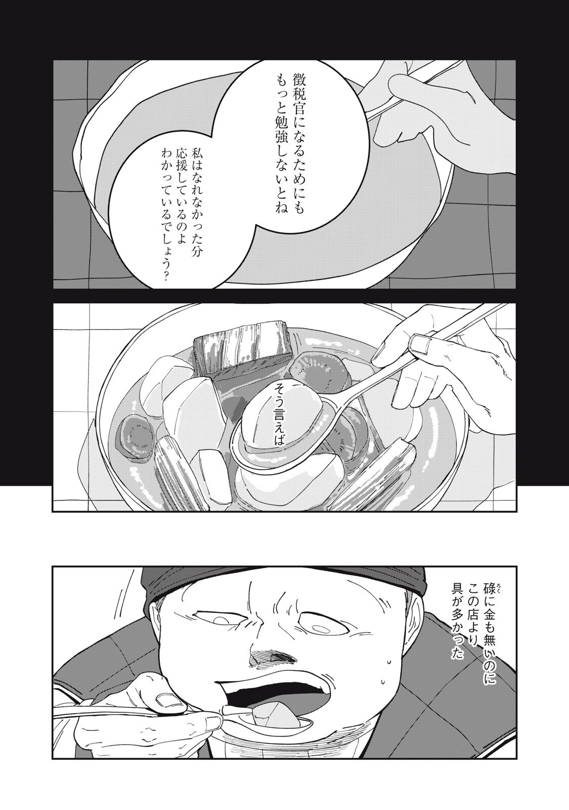 Meals on the Frontier of Another World - Chapter 50 - Page 14