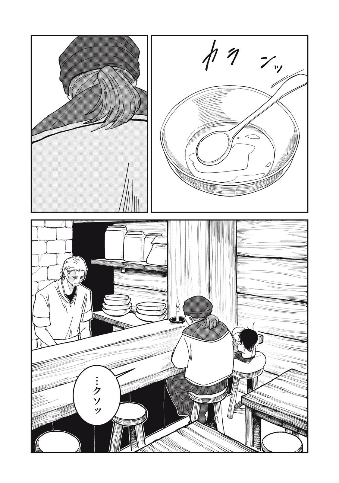 Meals on the Frontier of Another World - Chapter 50 - Page 16