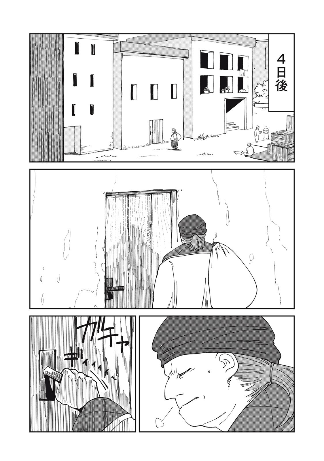 Meals on the Frontier of Another World - Chapter 50 - Page 17
