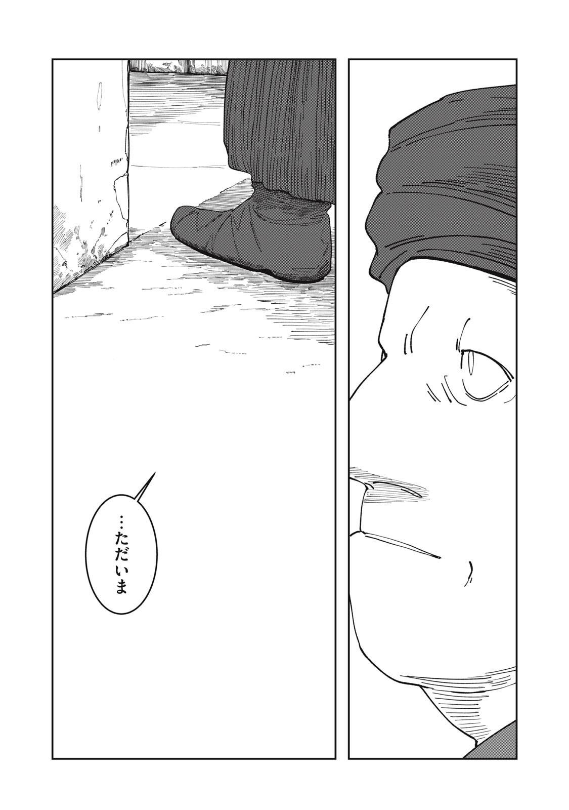 Meals on the Frontier of Another World - Chapter 50 - Page 18