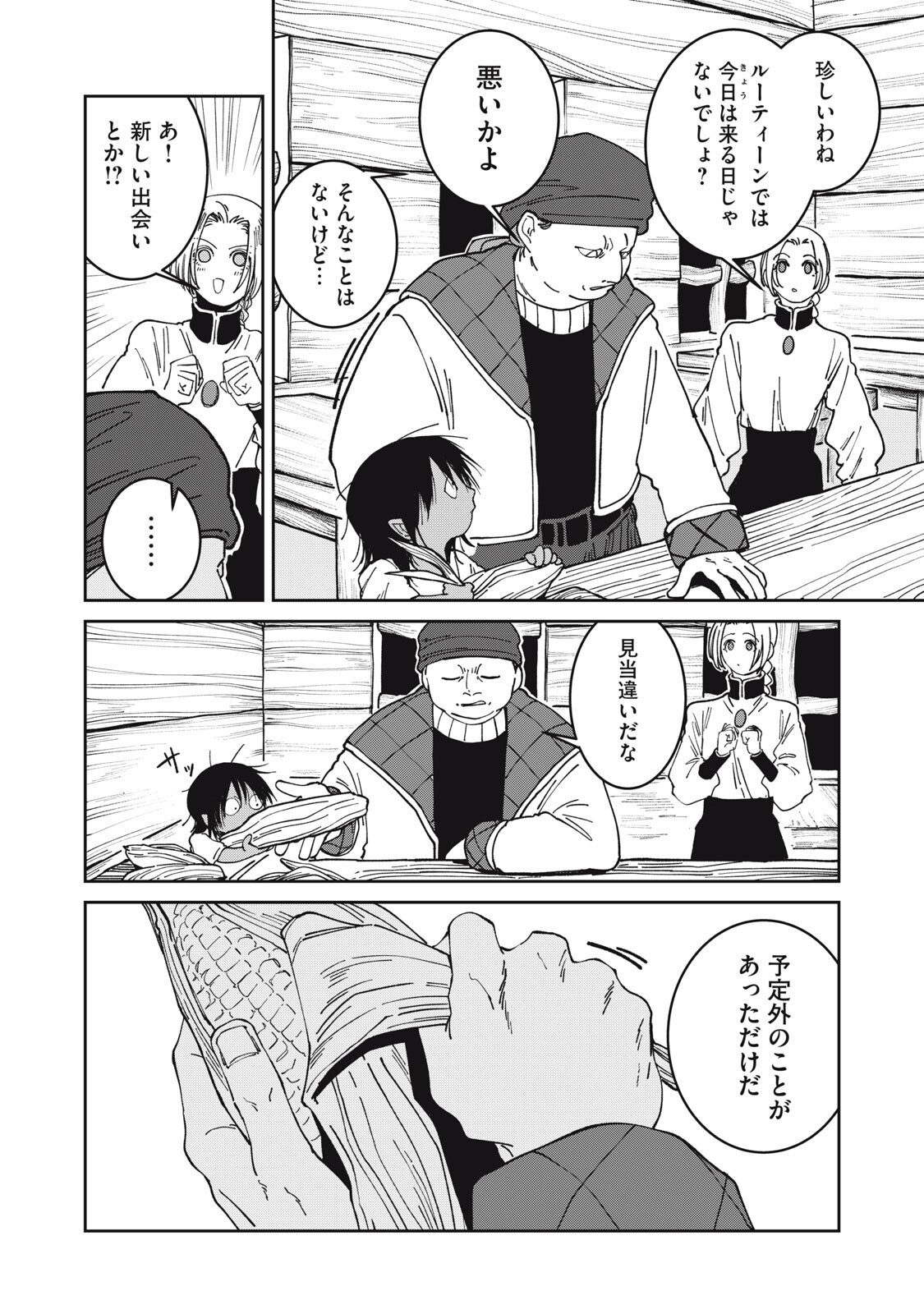 Meals on the Frontier of Another World - Chapter 50 - Page 2