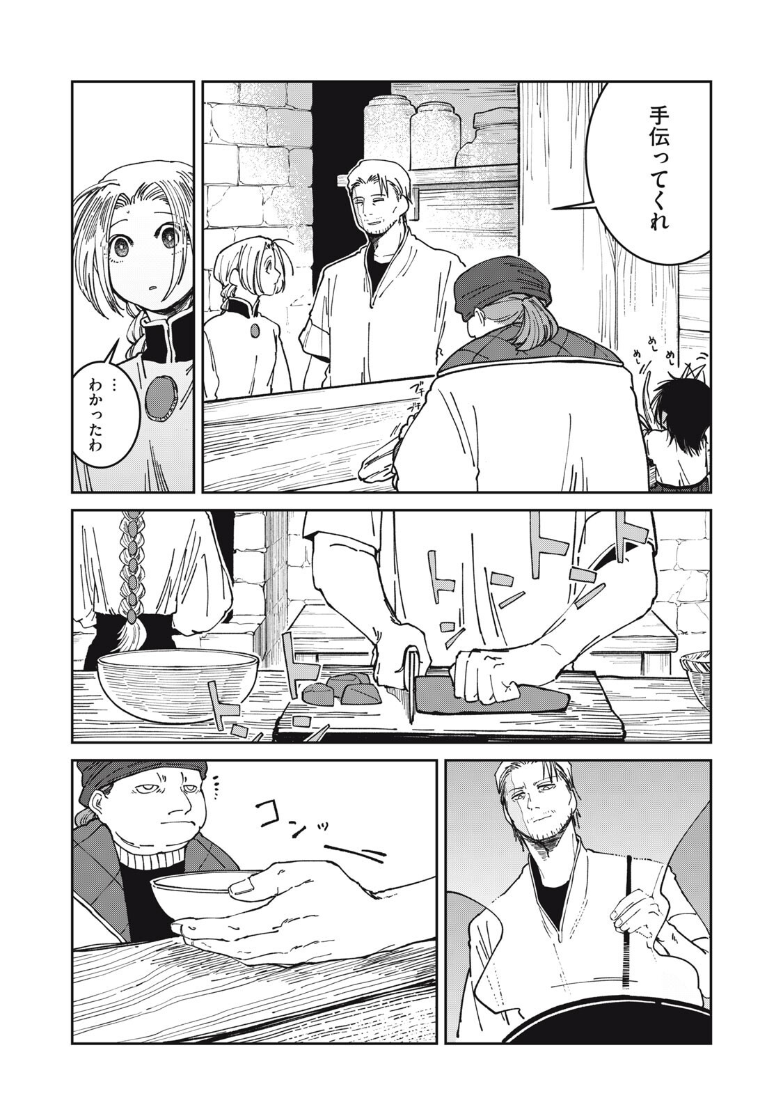 Meals on the Frontier of Another World - Chapter 50 - Page 6