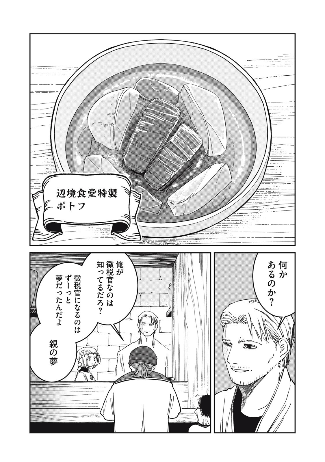 Meals on the Frontier of Another World - Chapter 50 - Page 8