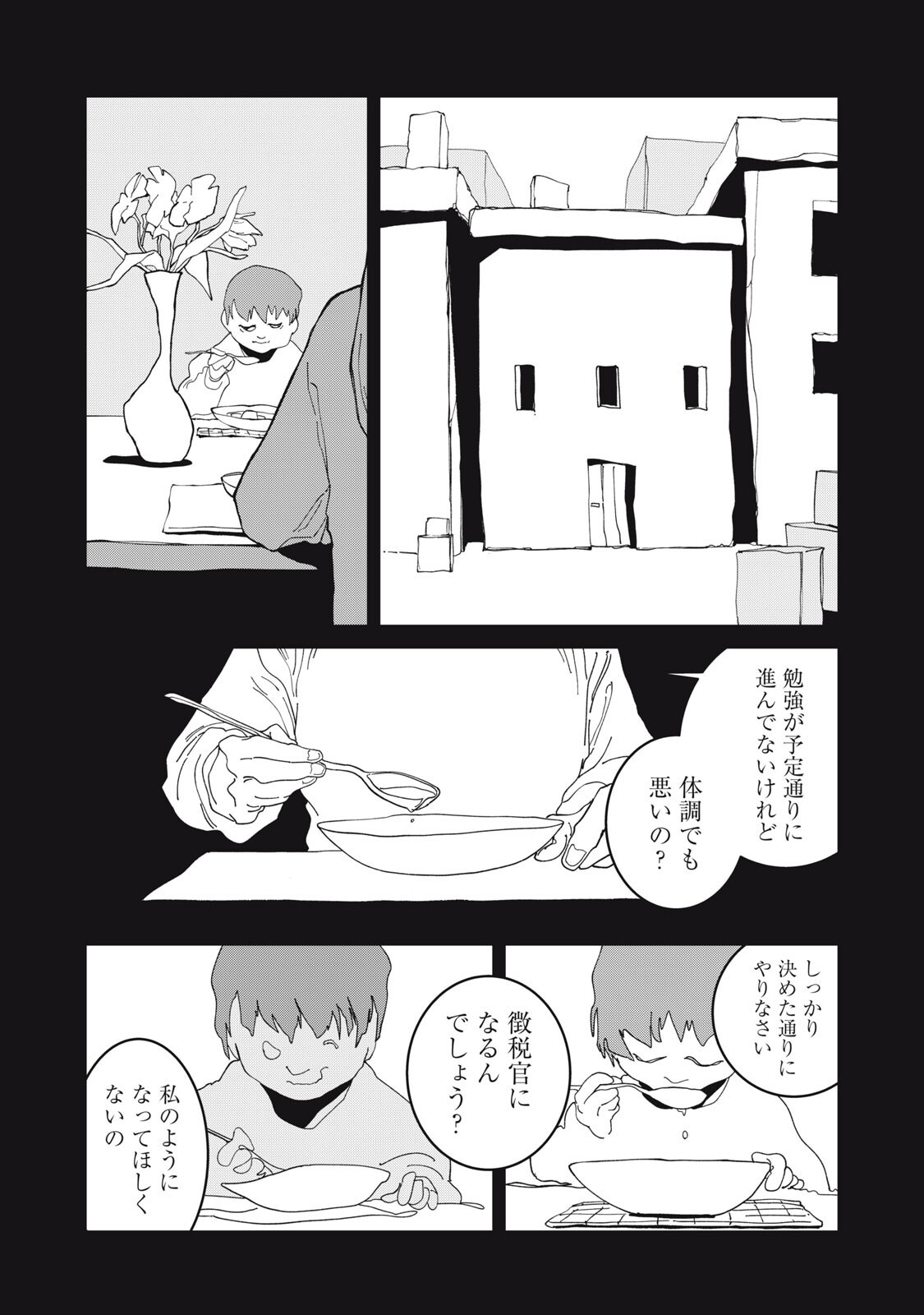 Meals on the Frontier of Another World - Chapter 50 - Page 9